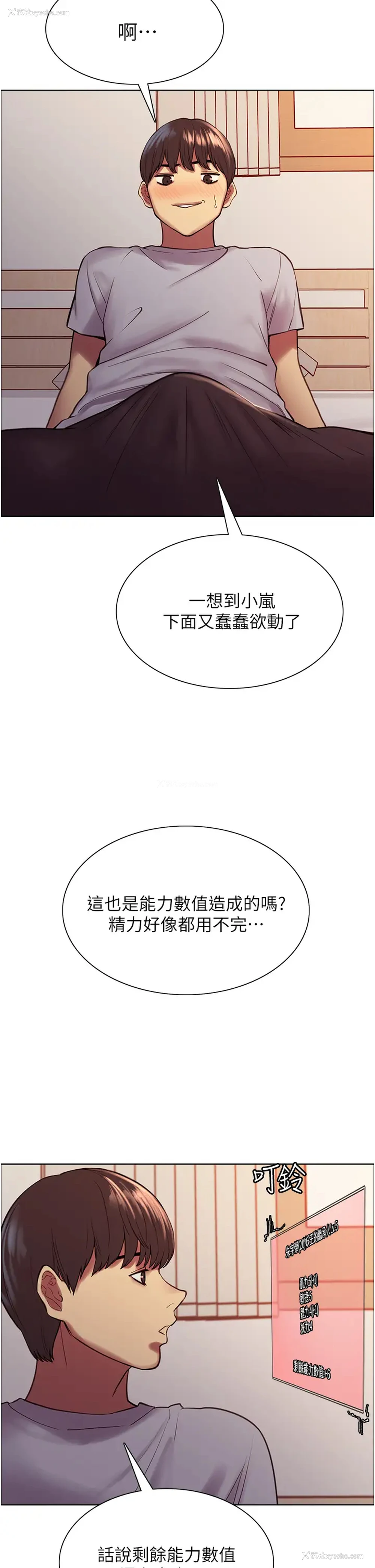 23P - 色轮眼