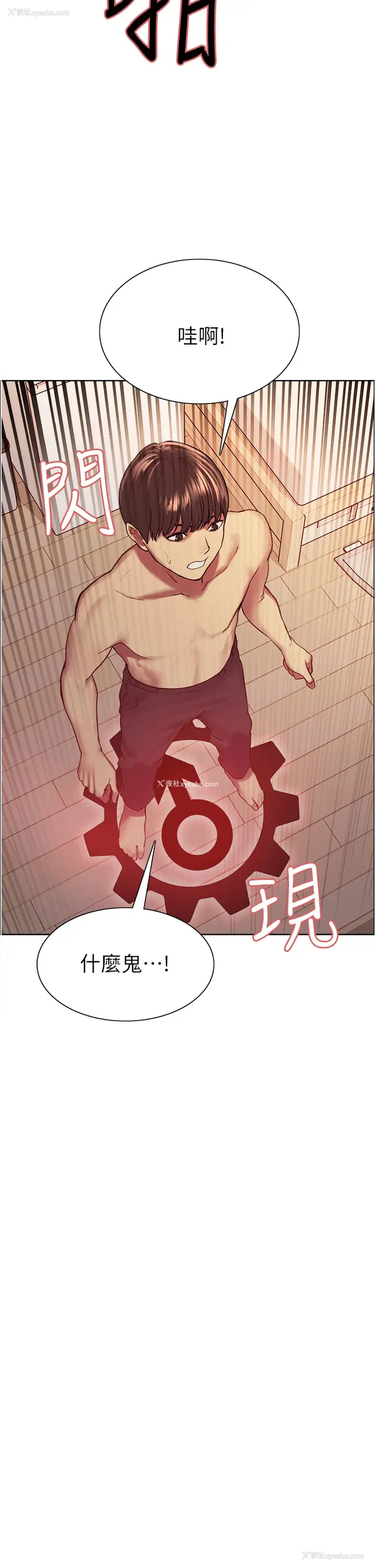 29P - 色轮眼