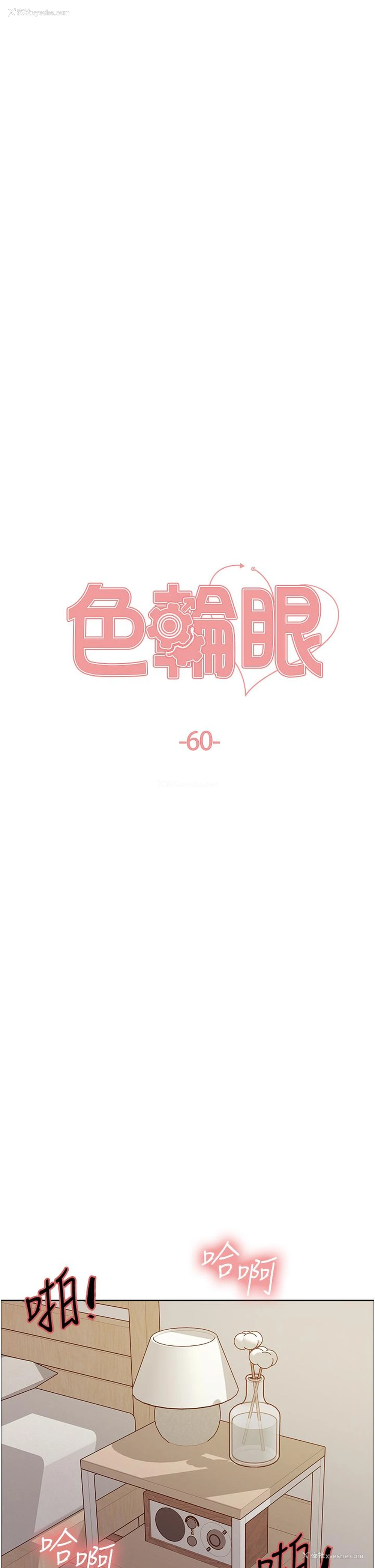 5P - 色轮眼