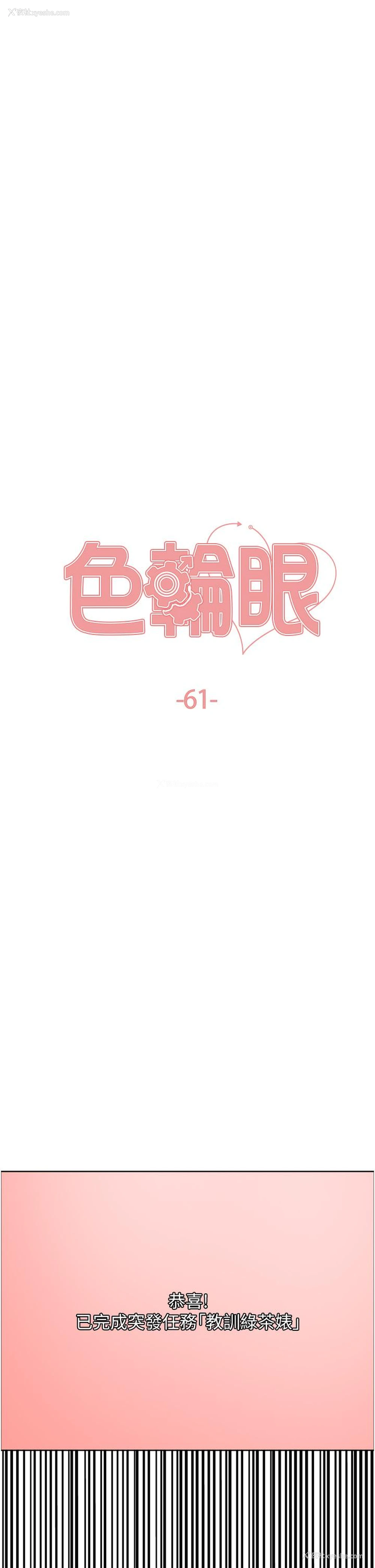 7P - 色轮眼