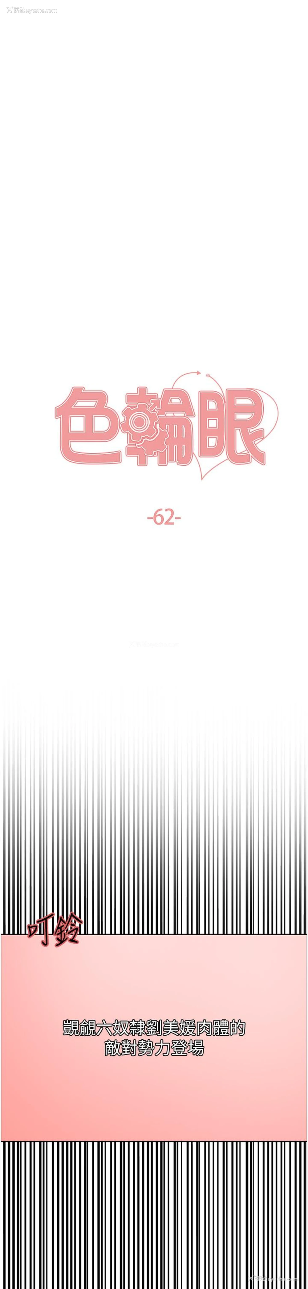 4P - 色轮眼