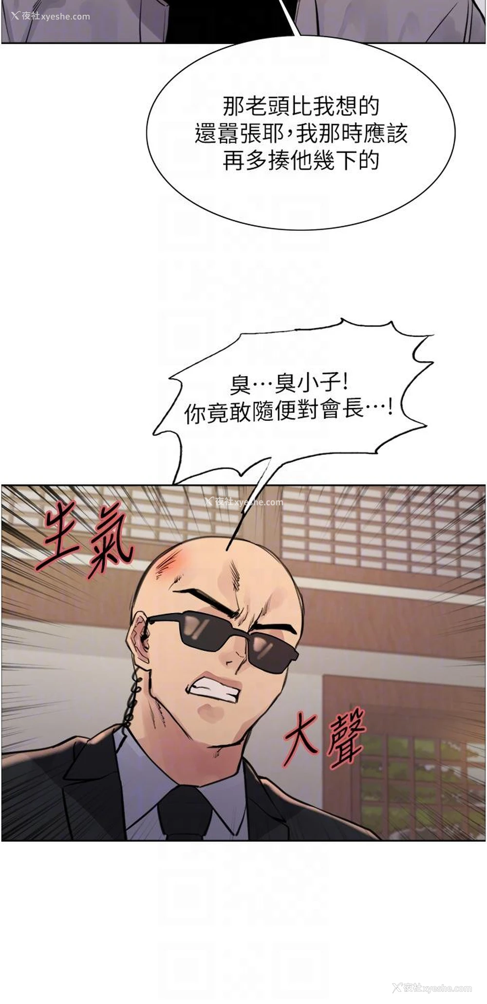 22P - 色轮眼
