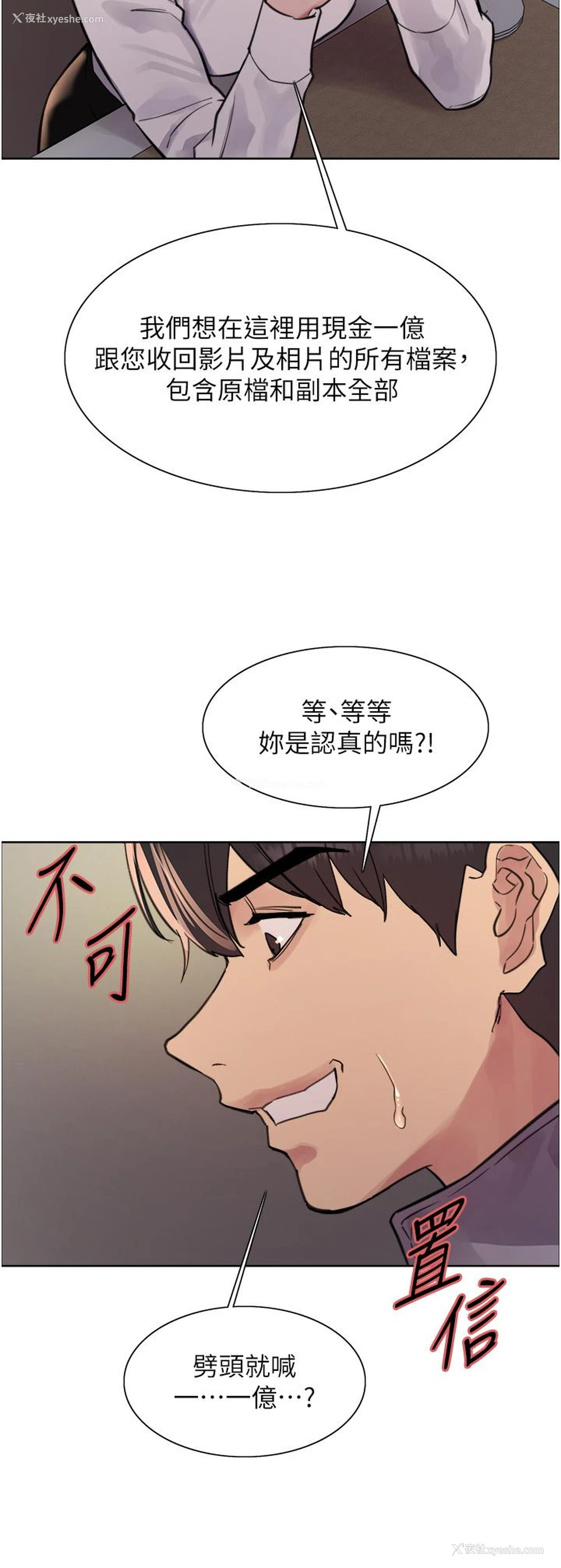 29P - 色轮眼
