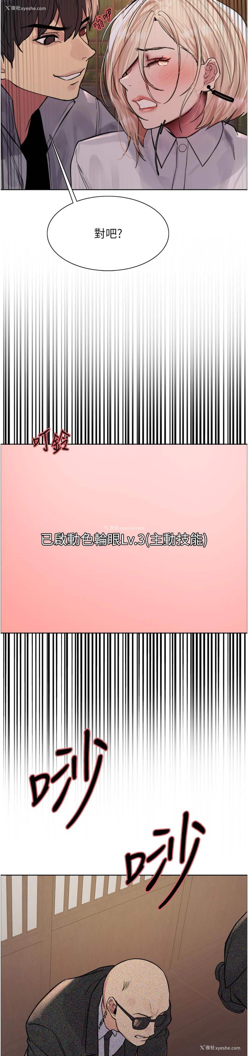 38P - 色轮眼