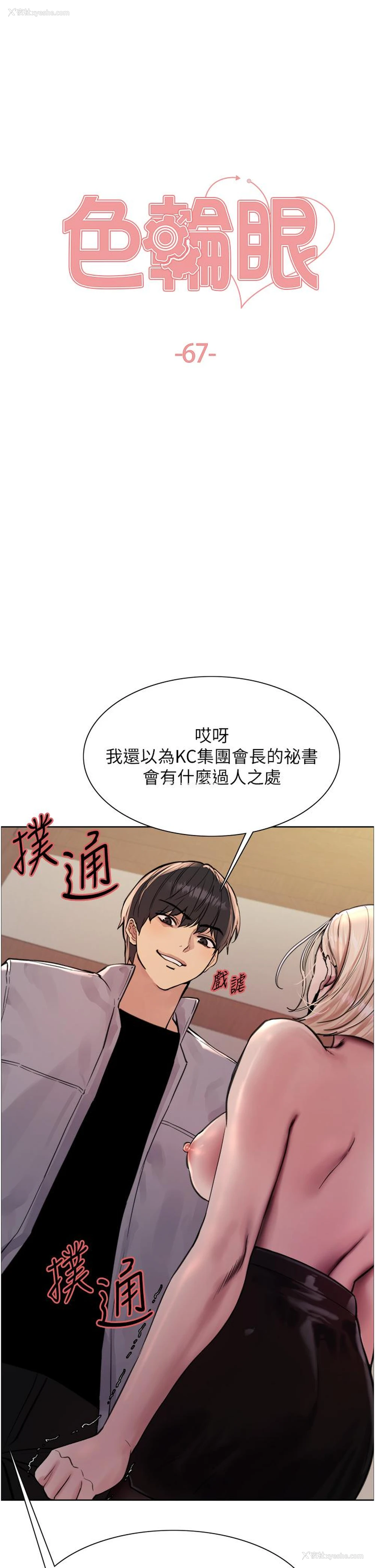 5P - 色轮眼