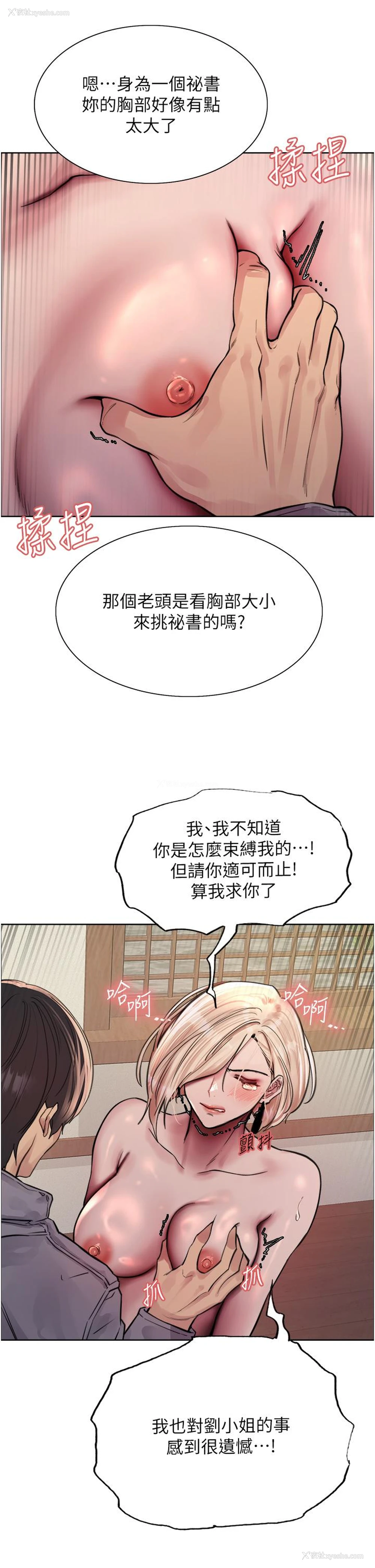 8P - 色轮眼