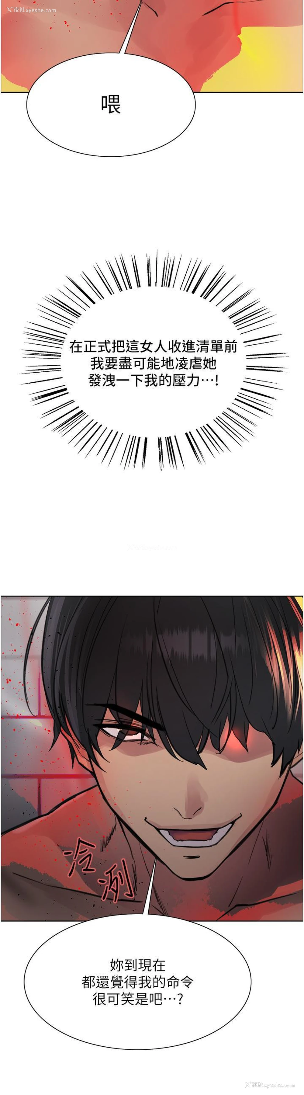 19P - 色轮眼
