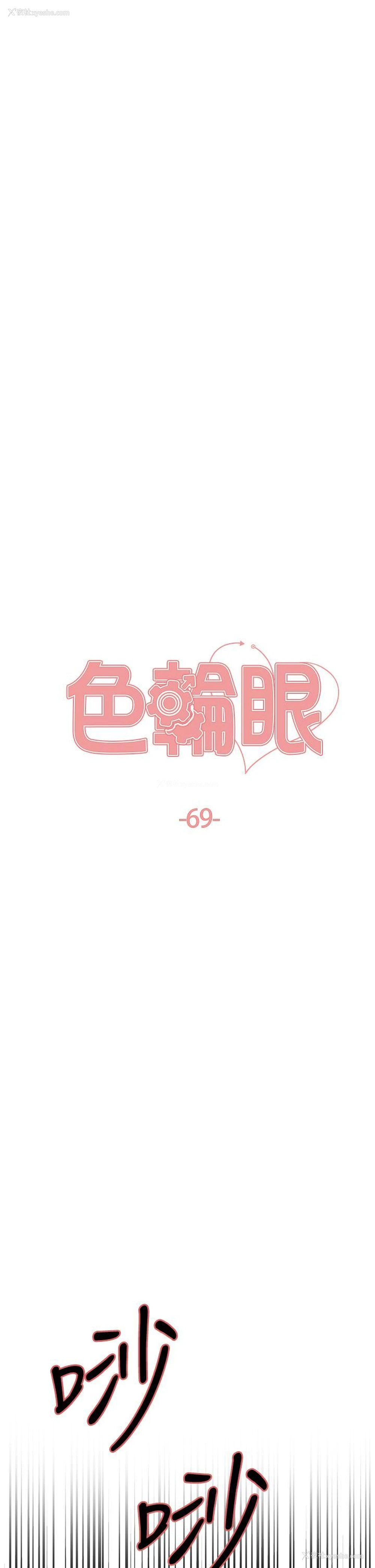 5P - 色轮眼