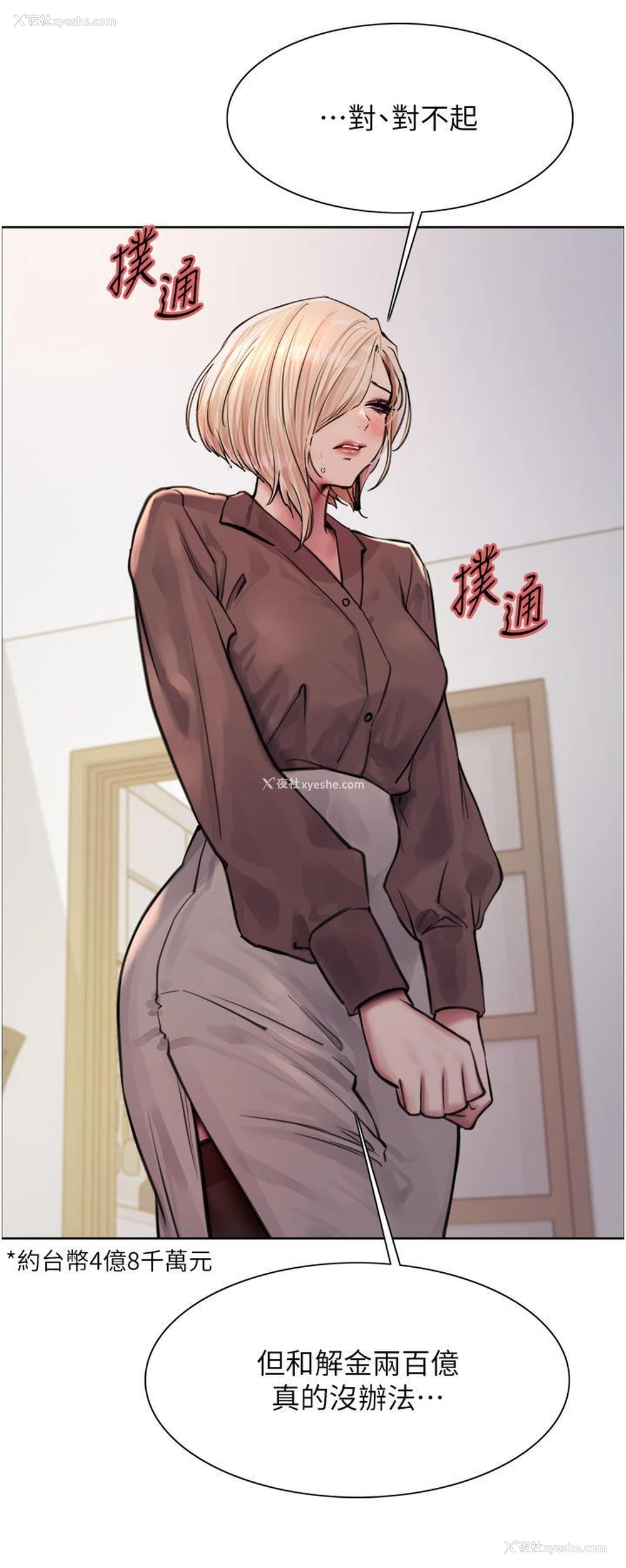 6P - 色轮眼