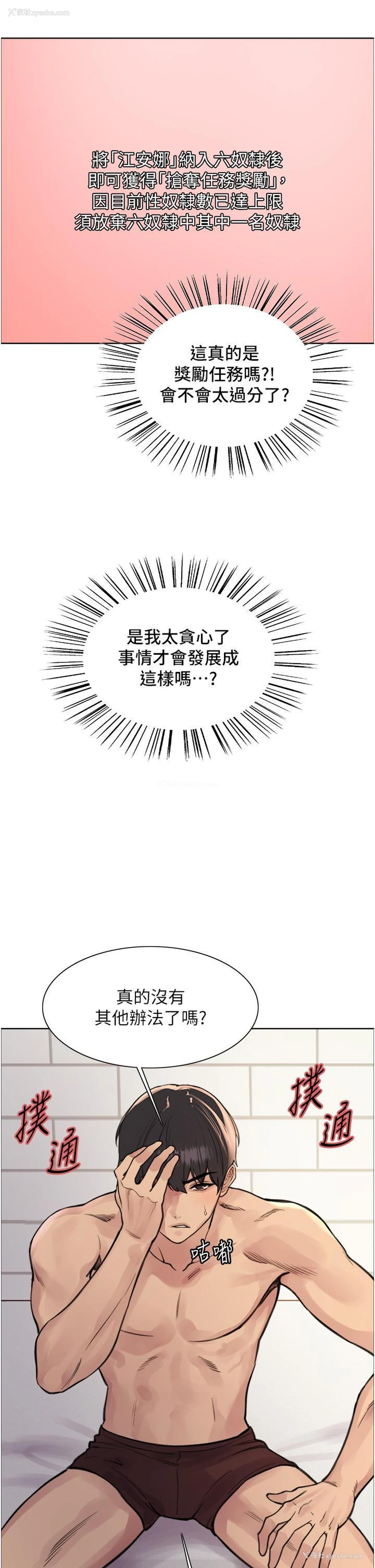 8P - 色轮眼