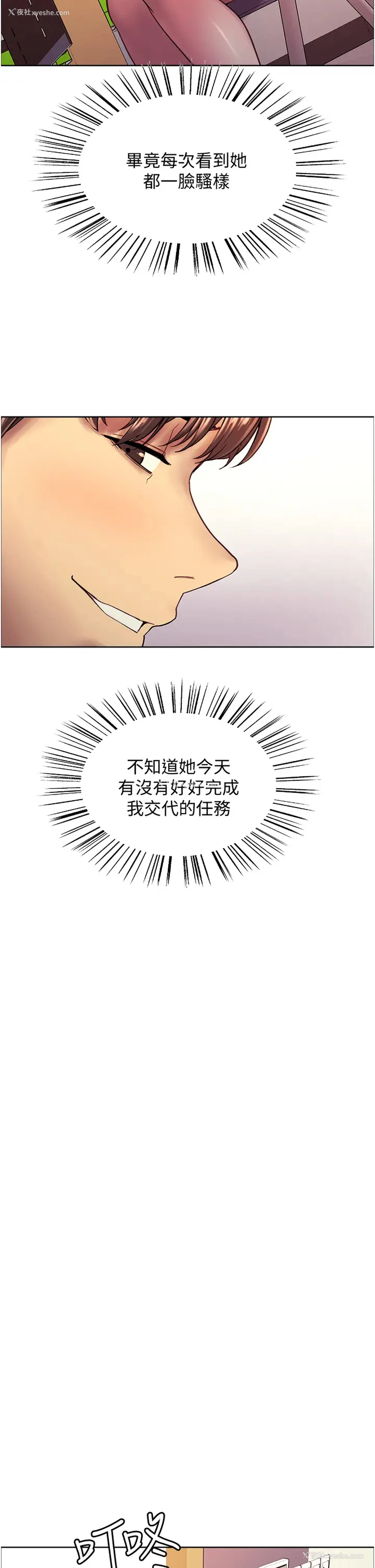 29P - 色轮眼