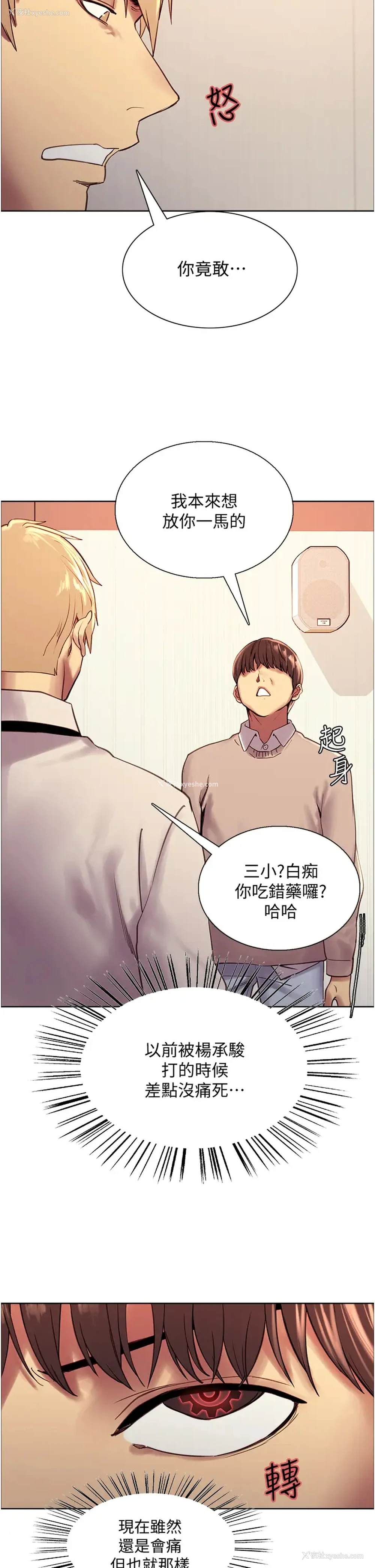 53P - 色轮眼