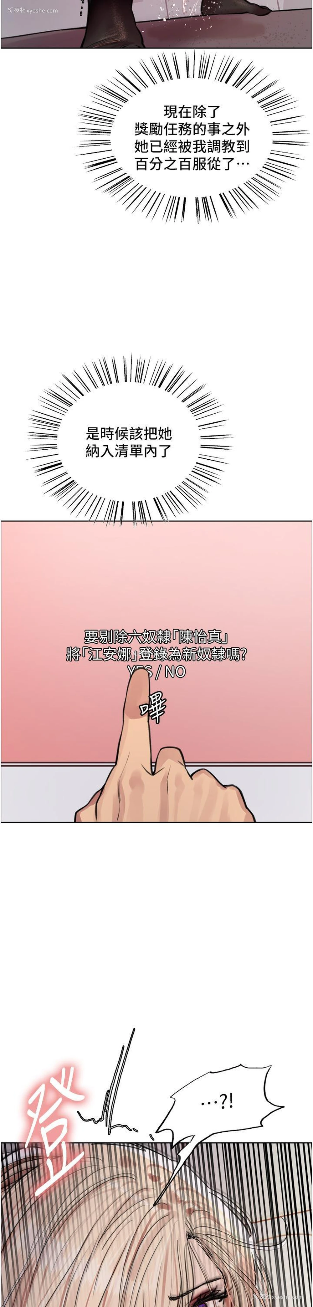 36P - 色轮眼