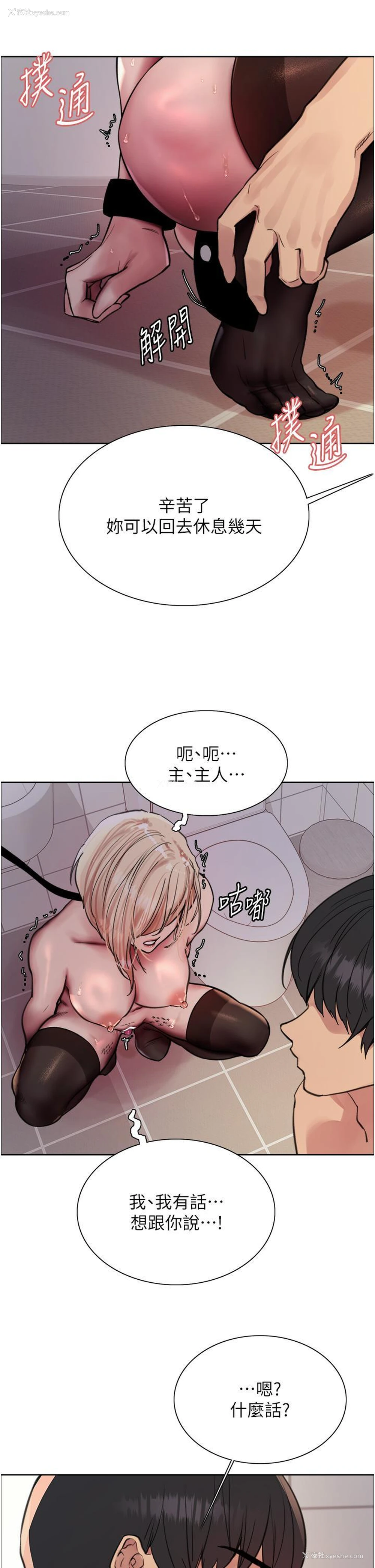 38P - 色轮眼