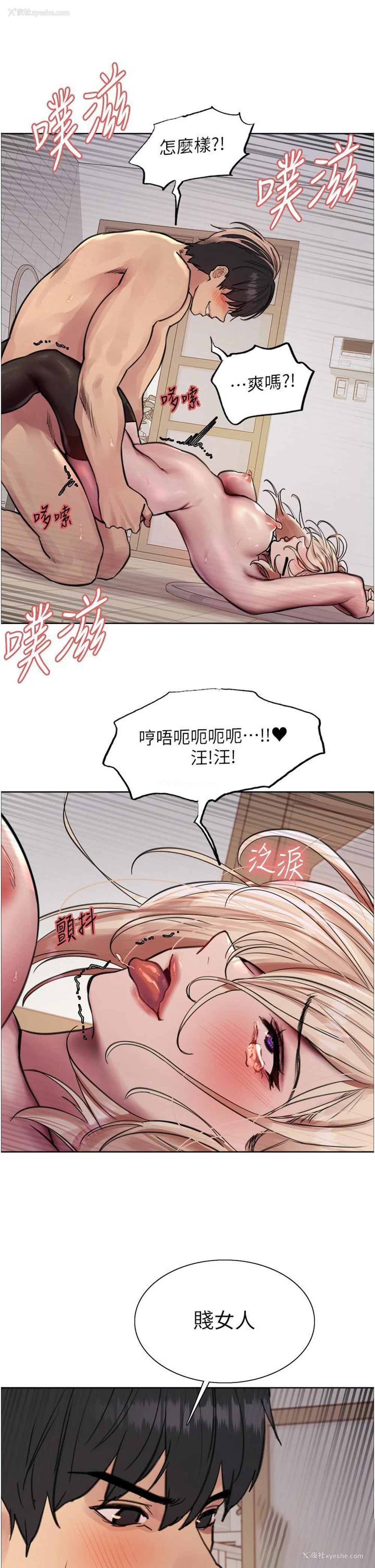 8P - 色轮眼