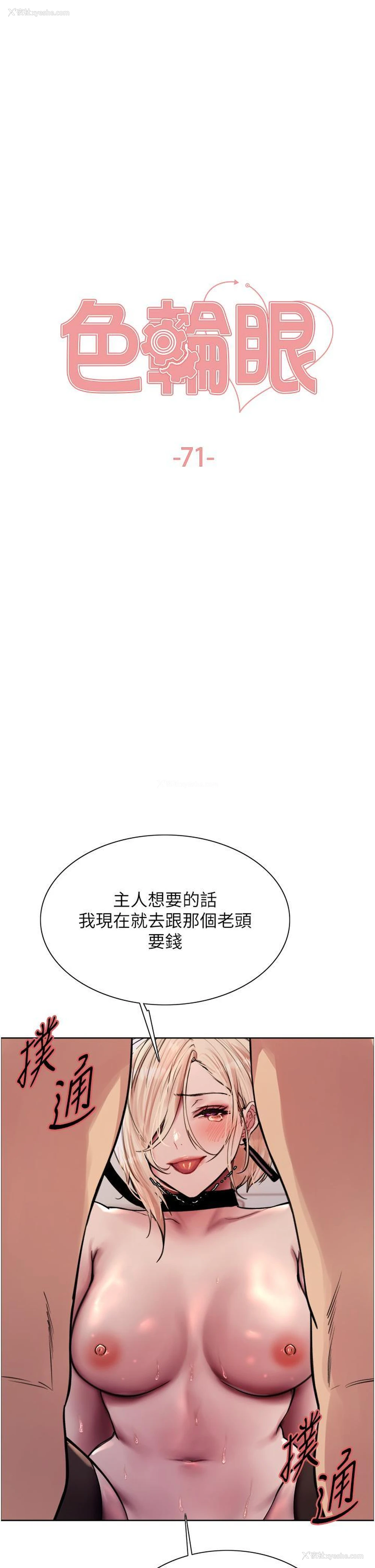 3P - 色轮眼