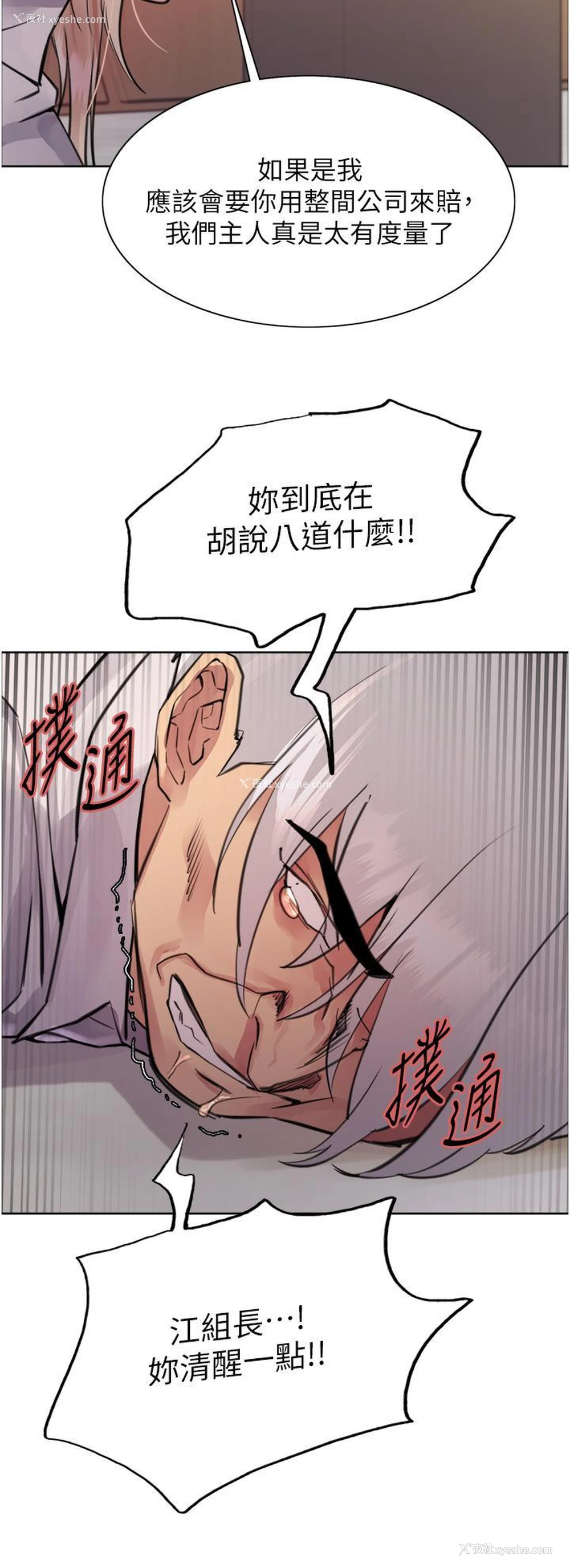 36P - 色轮眼