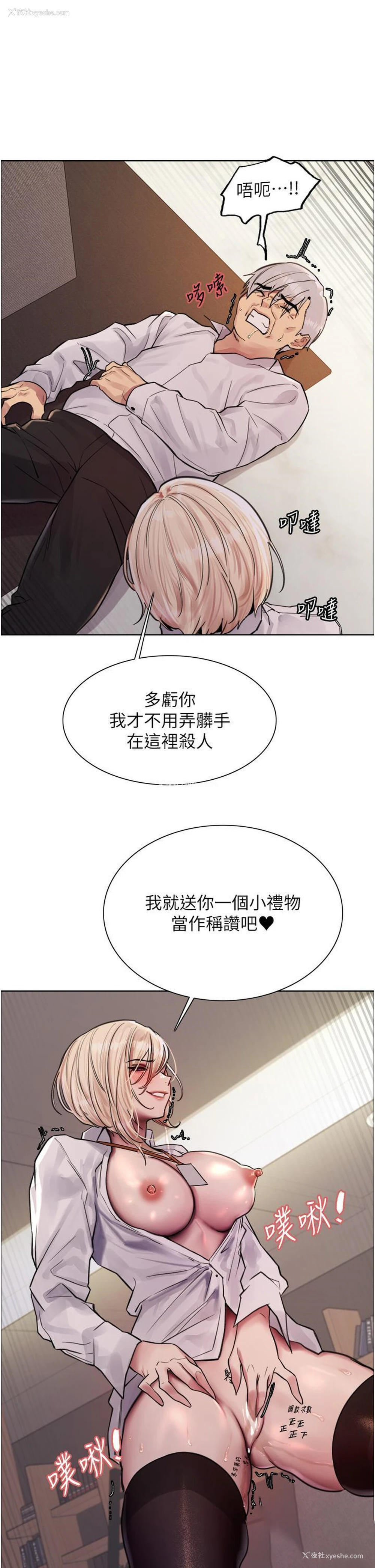 53P - 色轮眼