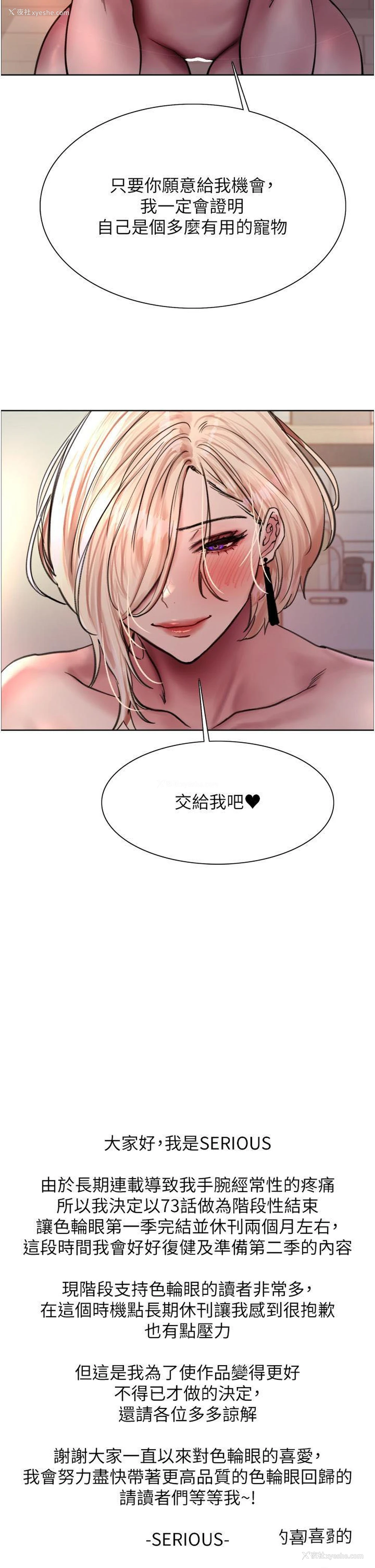 38P - 色轮眼