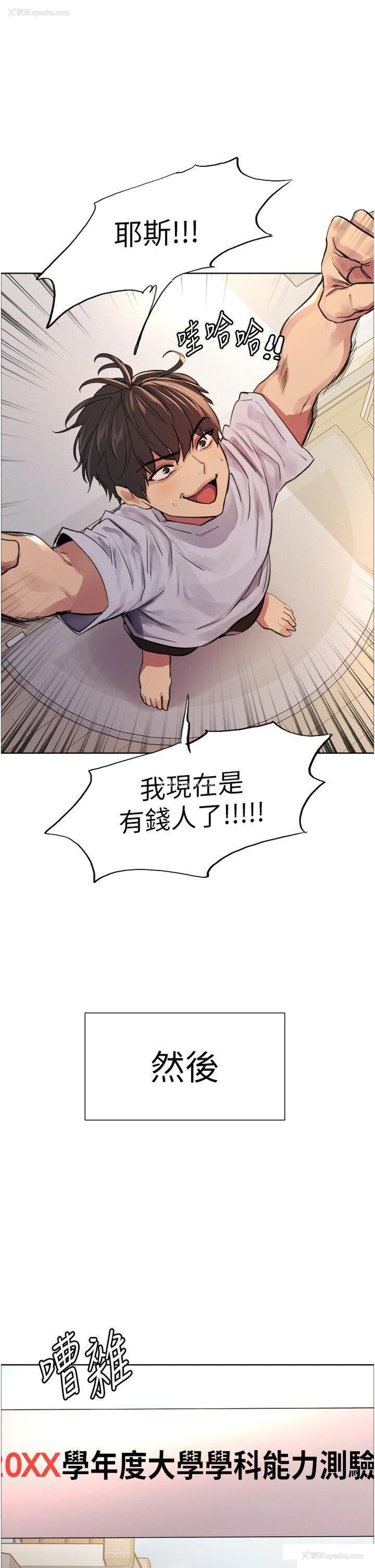 8P - 色轮眼