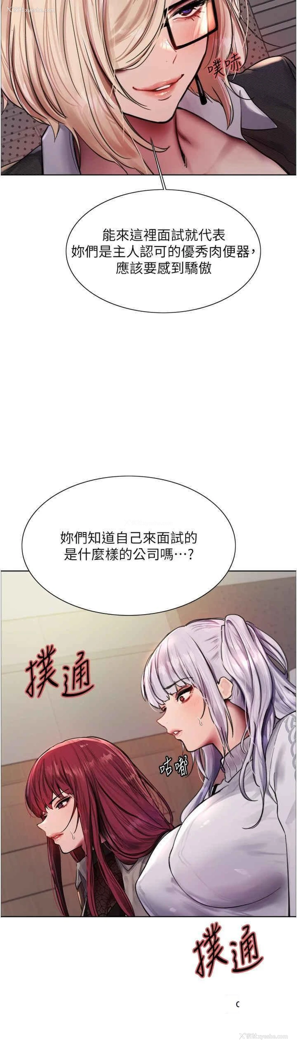 23P - 色轮眼