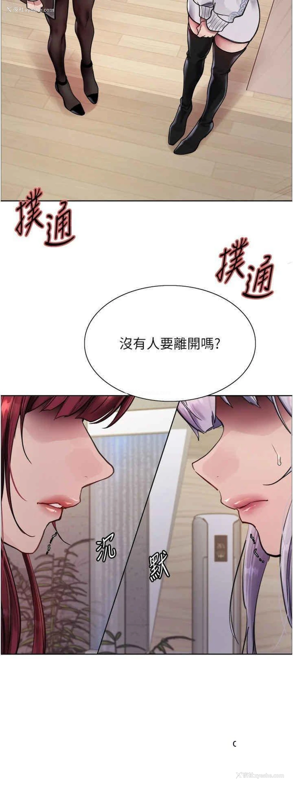 29P - 色轮眼