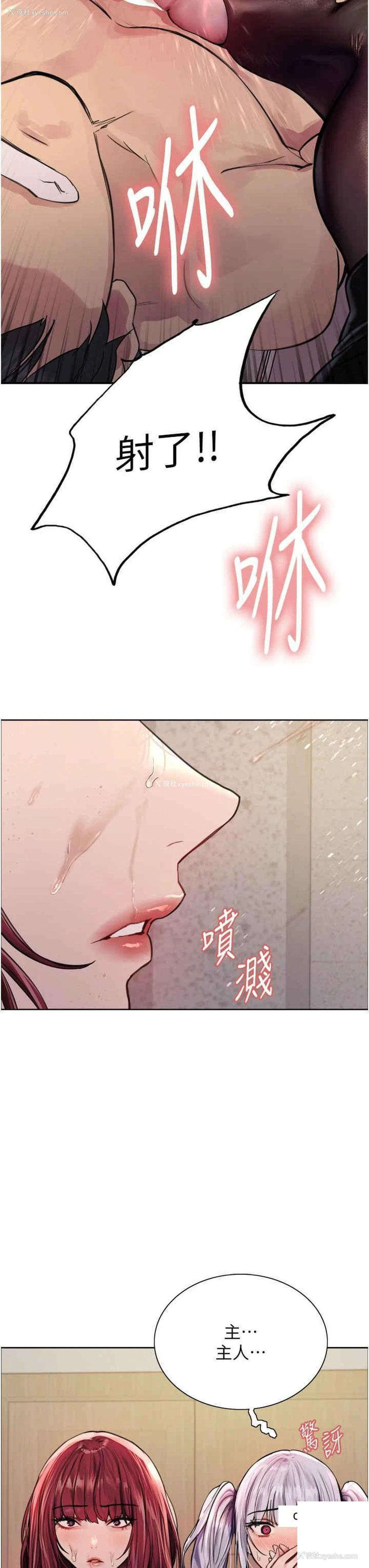 3P - 色轮眼