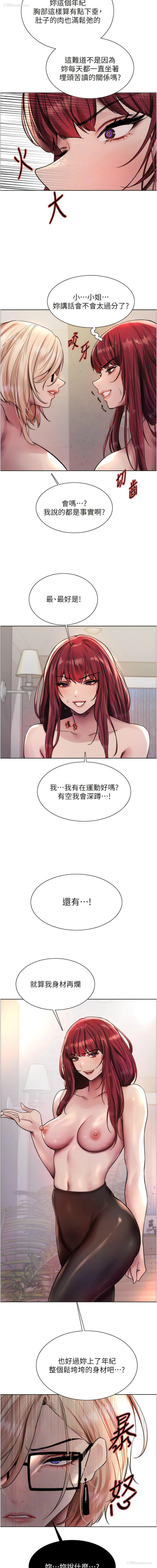 8P - 色轮眼