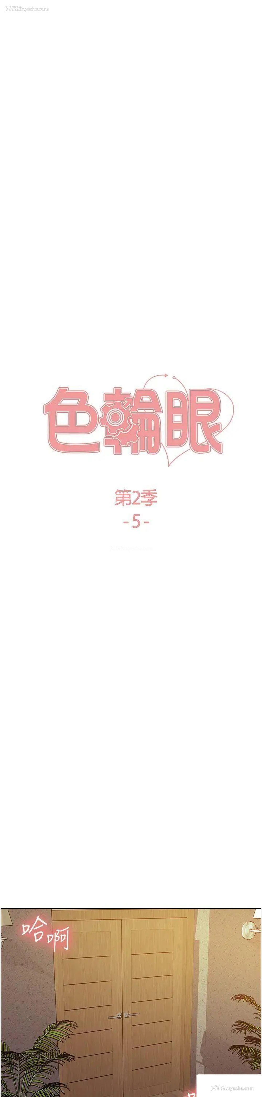 5P - 色轮眼