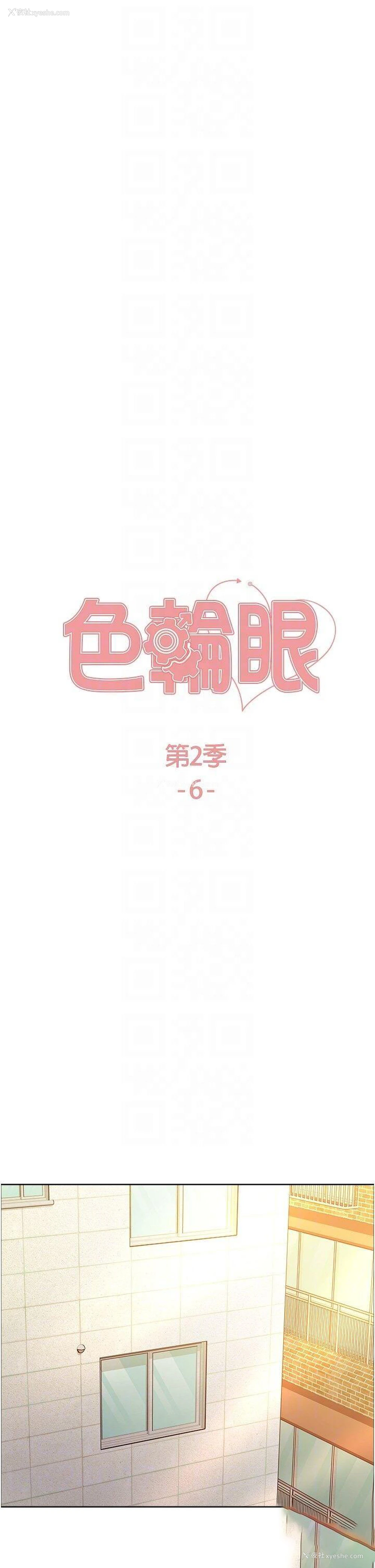 6P - 色轮眼