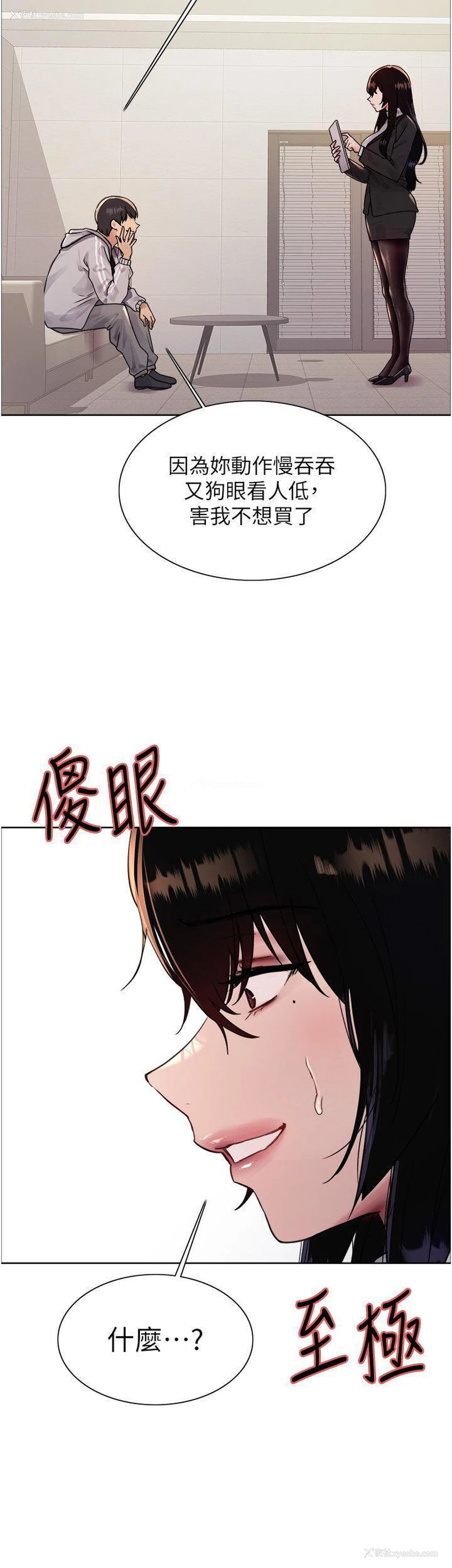 16P - 色轮眼