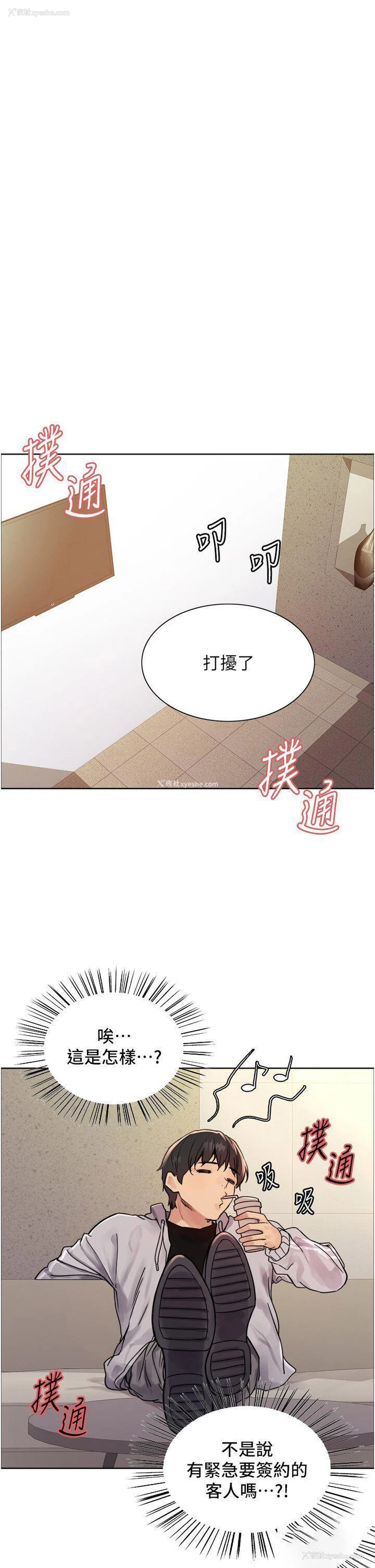 8P - 色轮眼