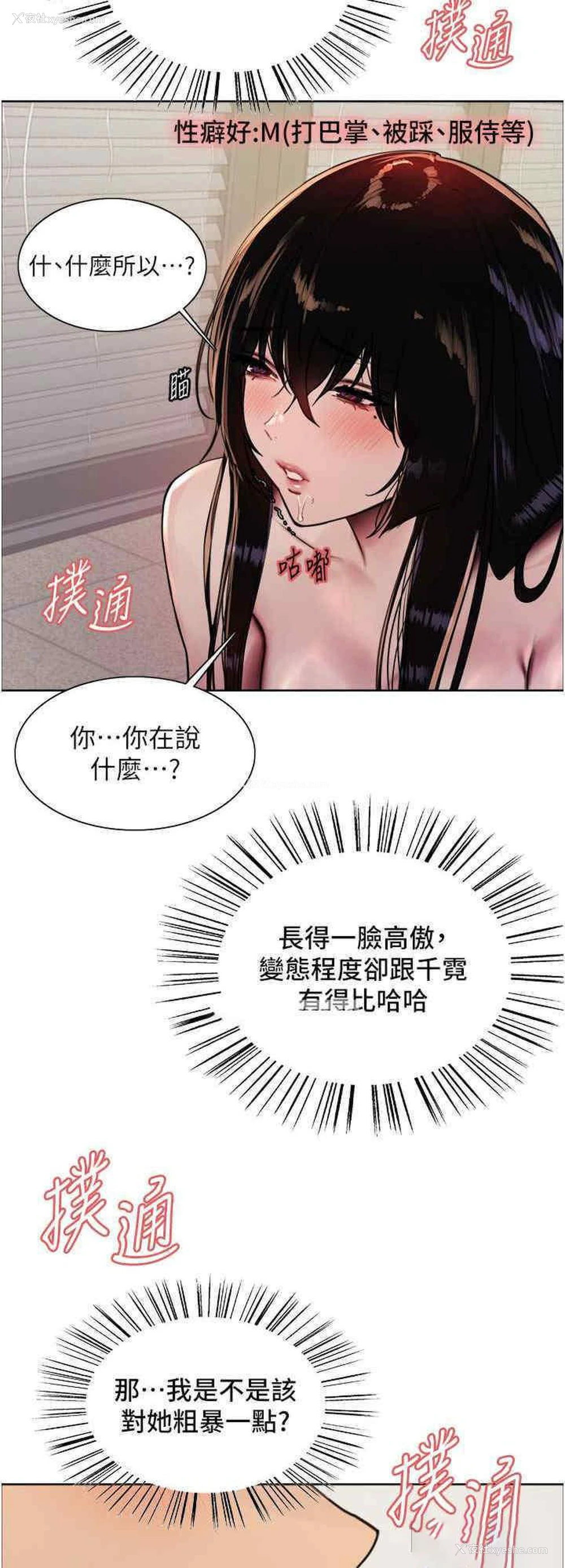 8P - 色轮眼