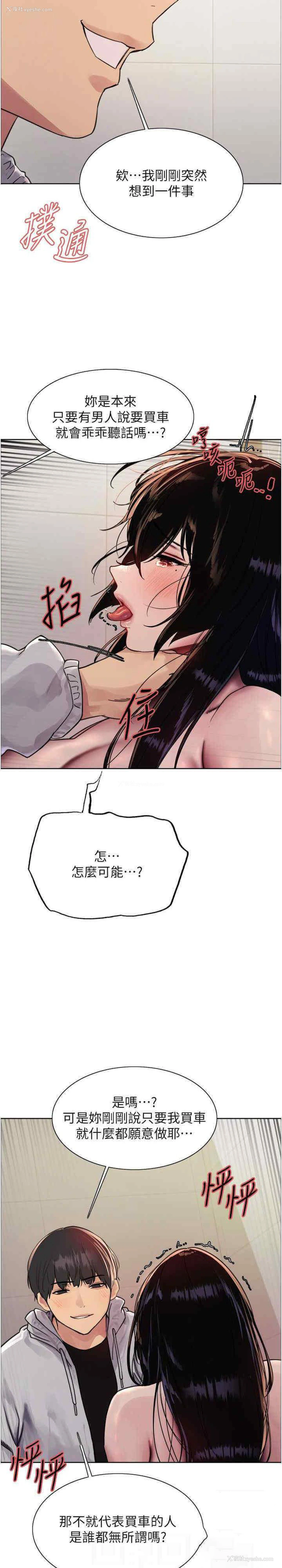 9P - 色轮眼