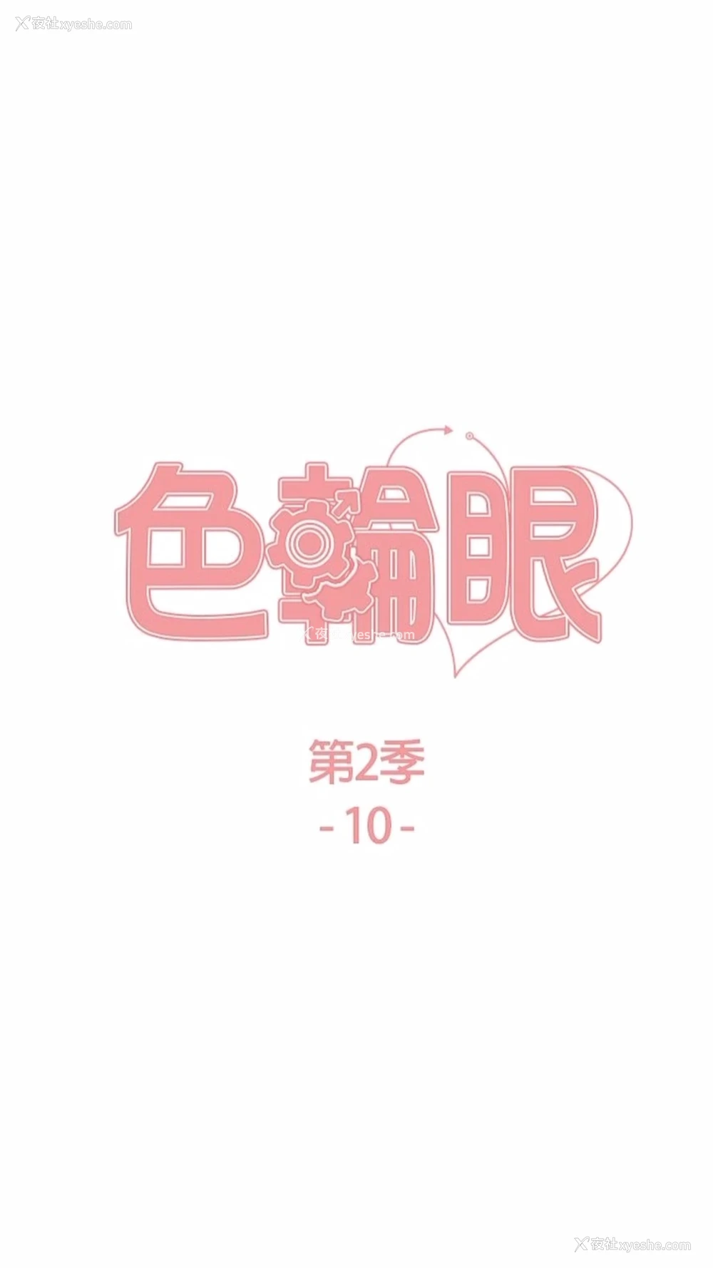 7P - 色轮眼