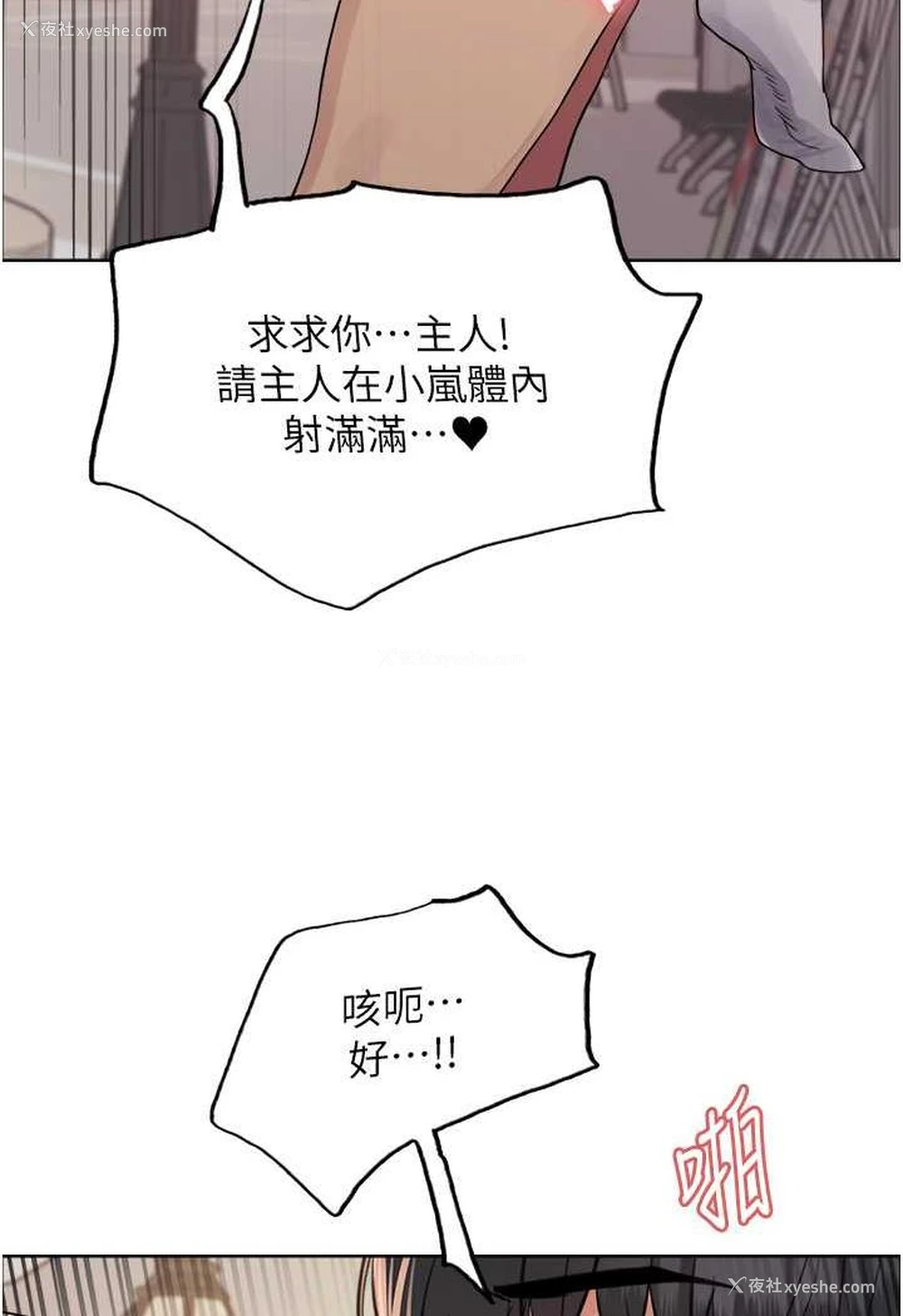 3P - 色轮眼