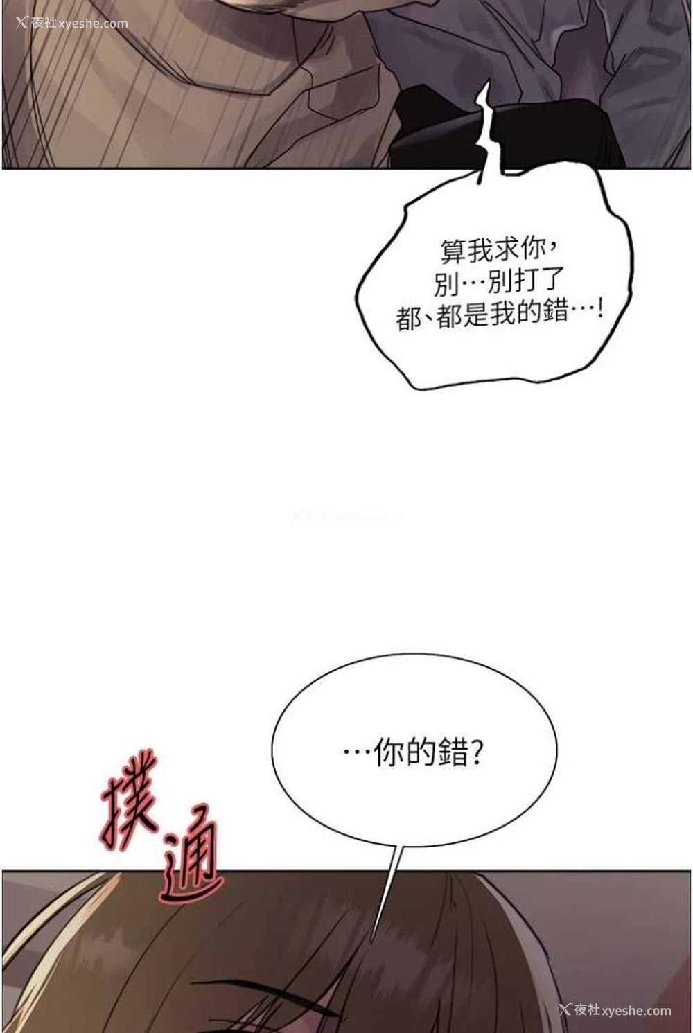 29P - 色轮眼