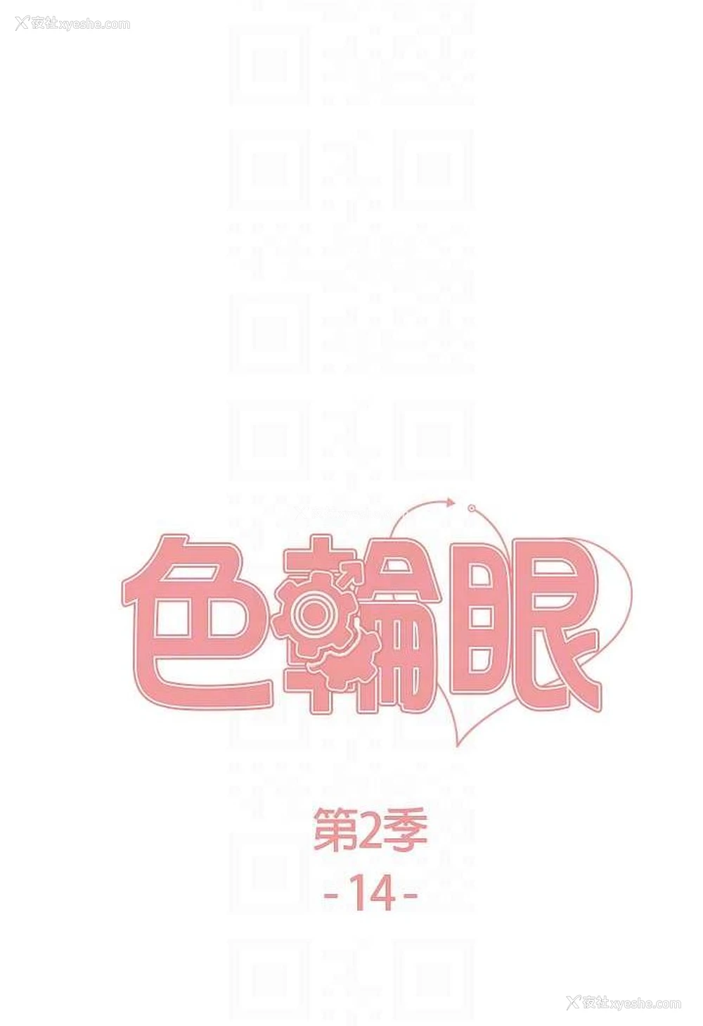 12P - 色轮眼