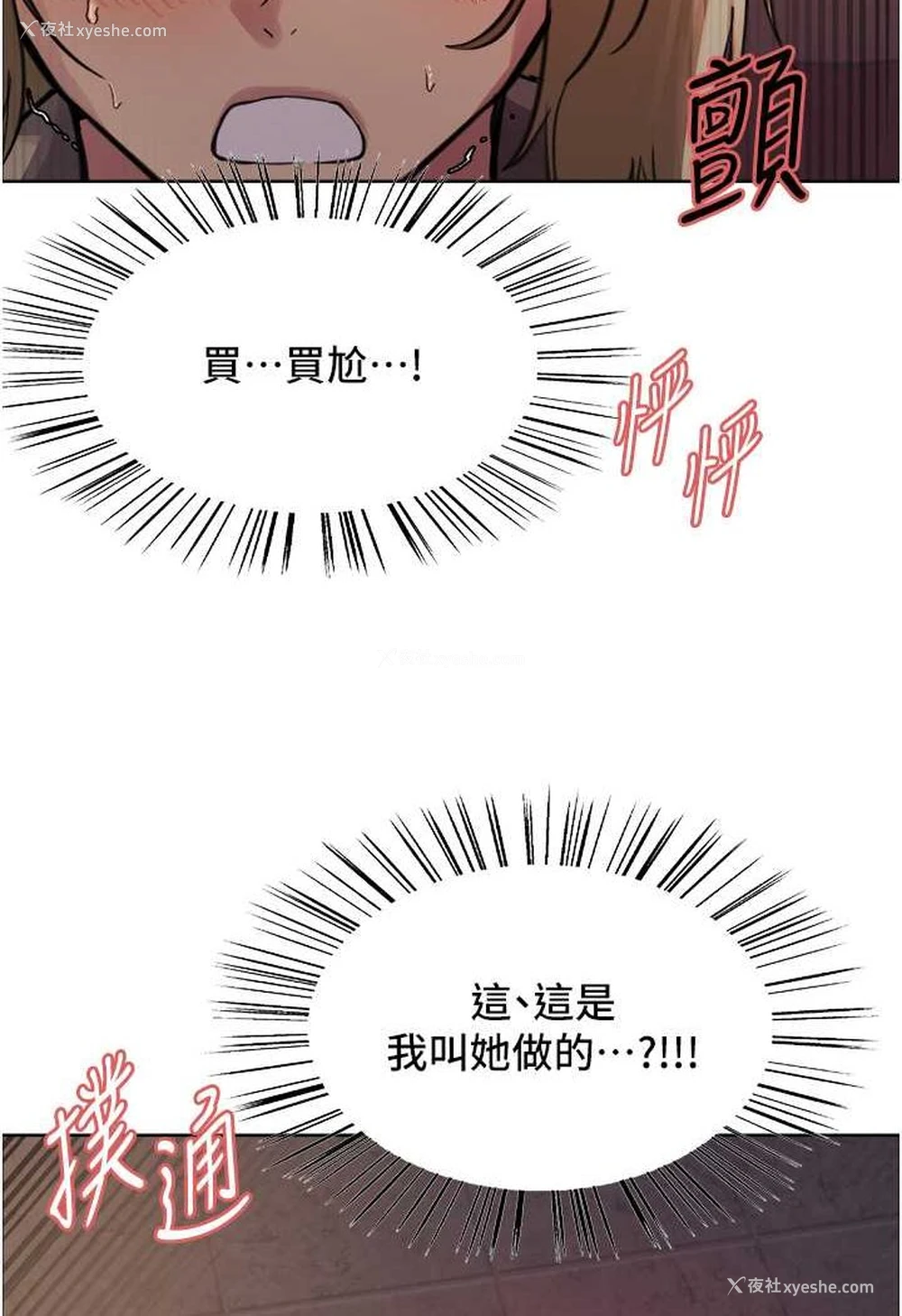 31P - 色轮眼