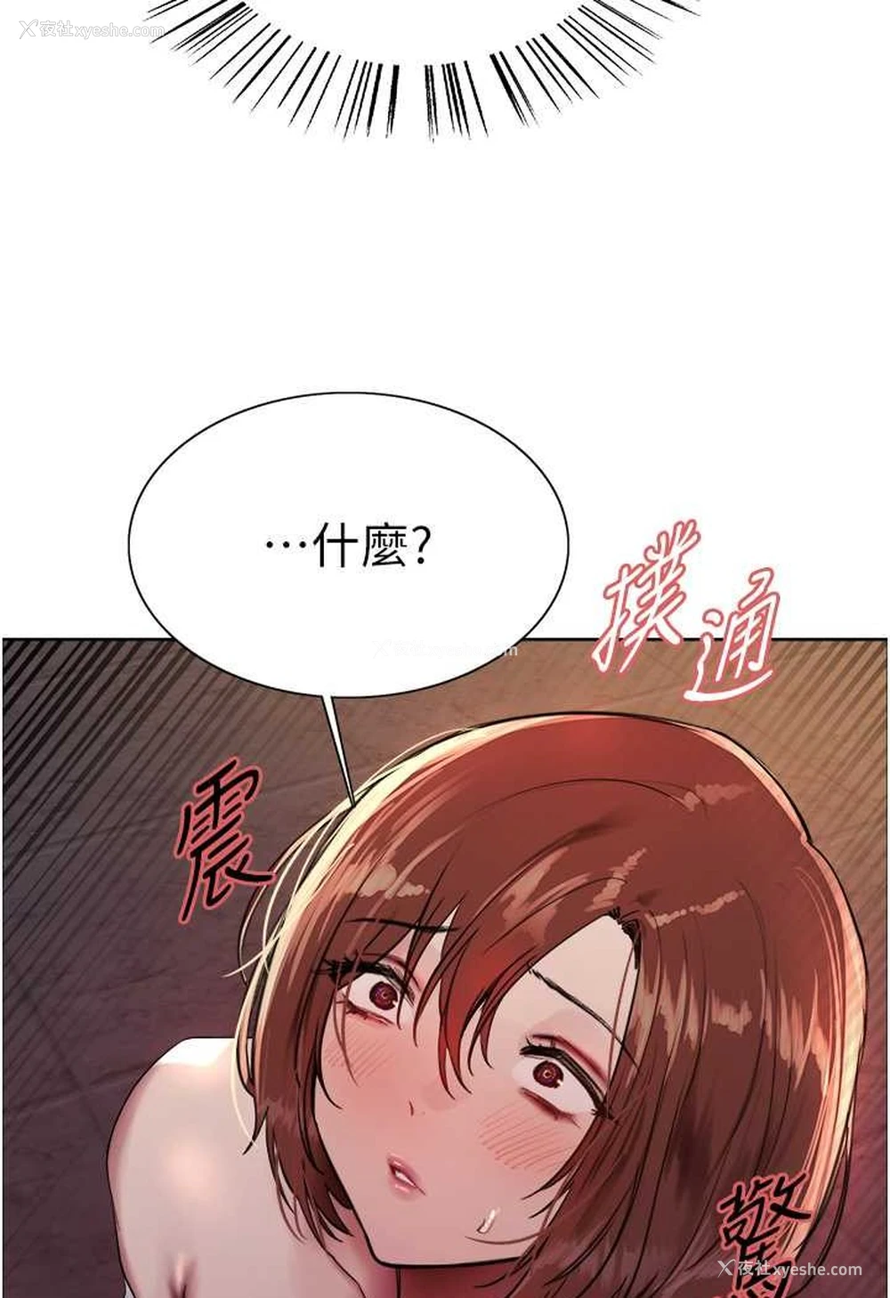 73P - 色轮眼