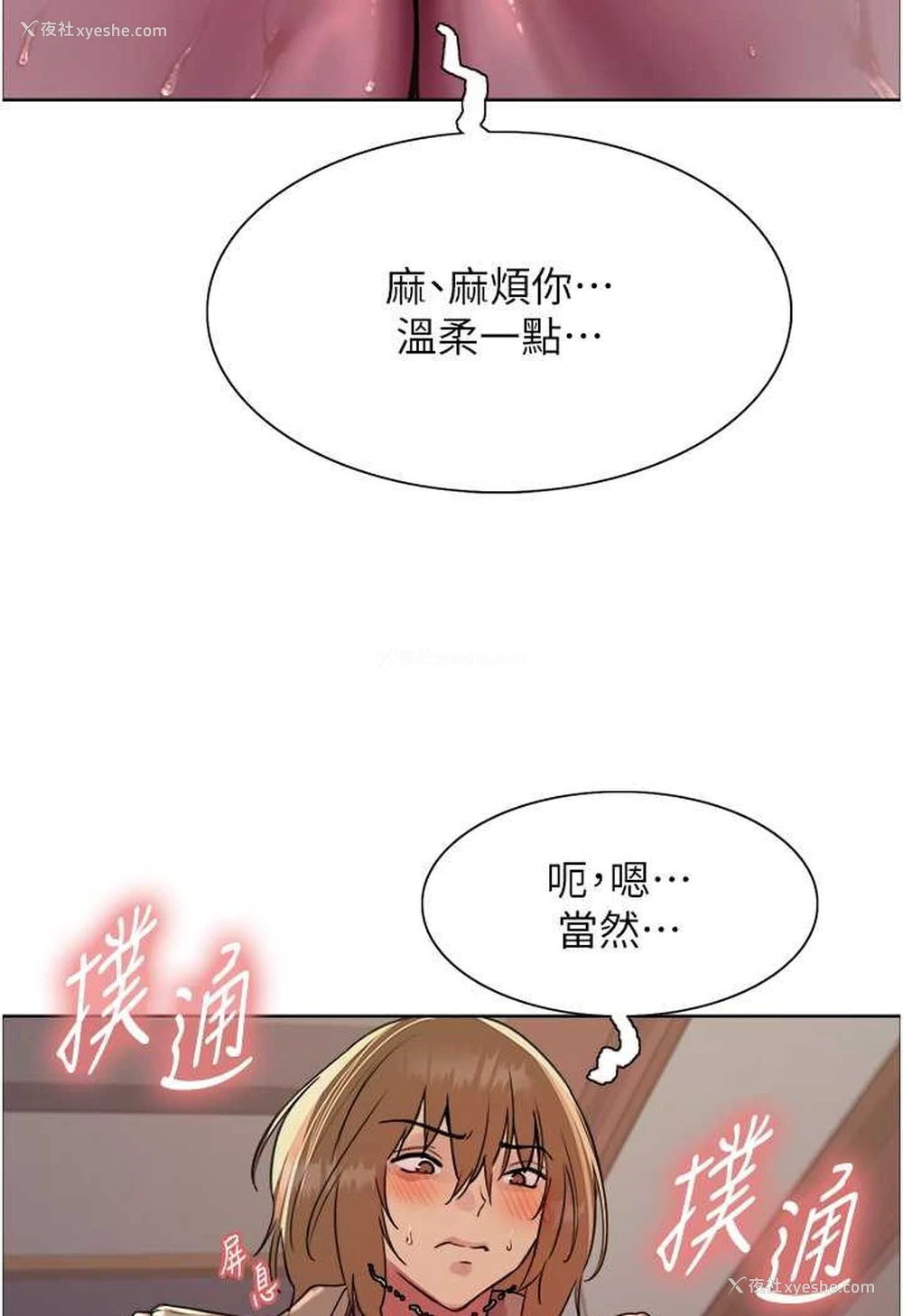 88P - 色轮眼