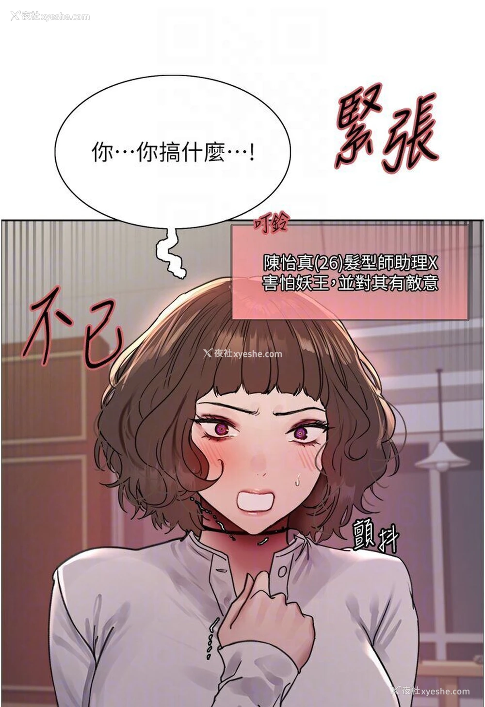 88P - 色轮眼