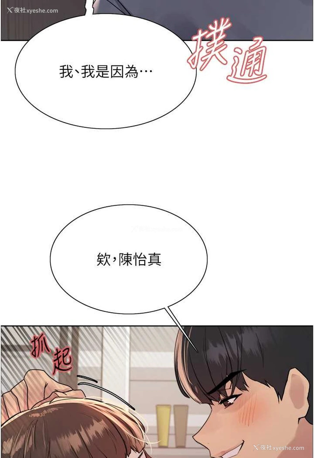 88P - 色轮眼