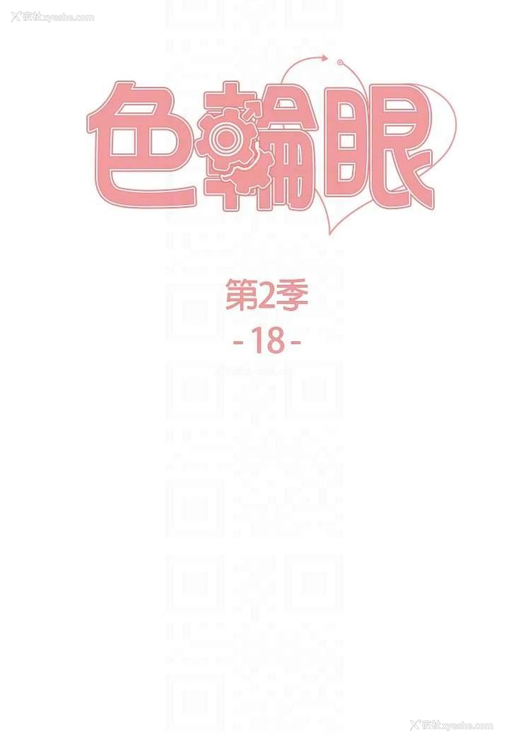 12P - 色轮眼