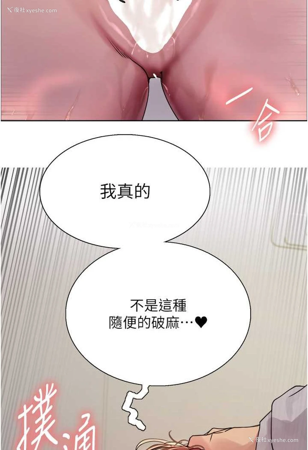 8P - 色轮眼
