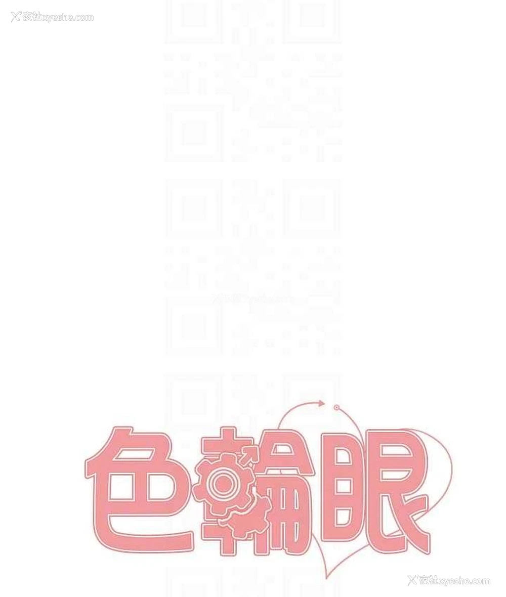 17P - 色轮眼