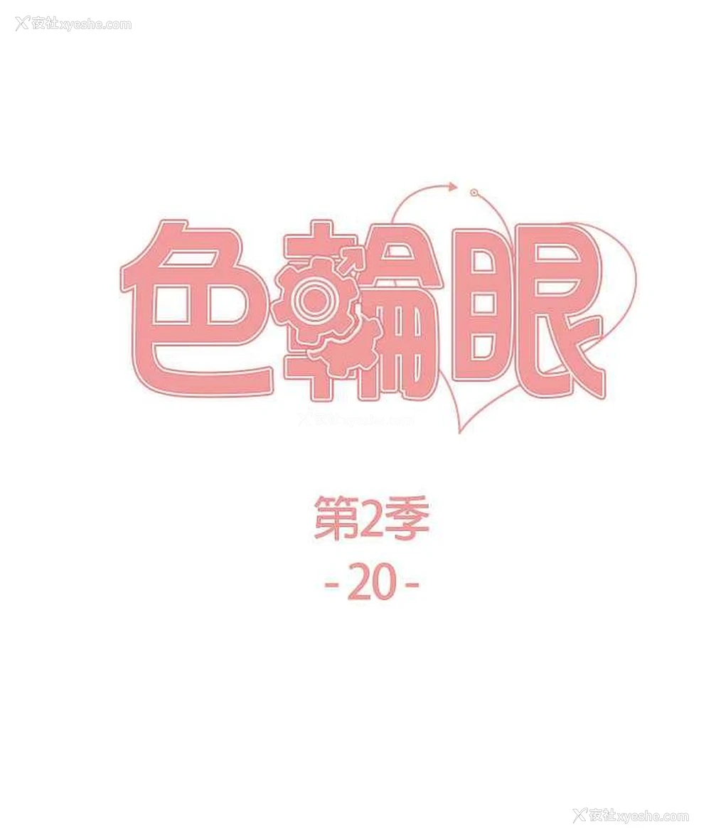 13P - 色轮眼