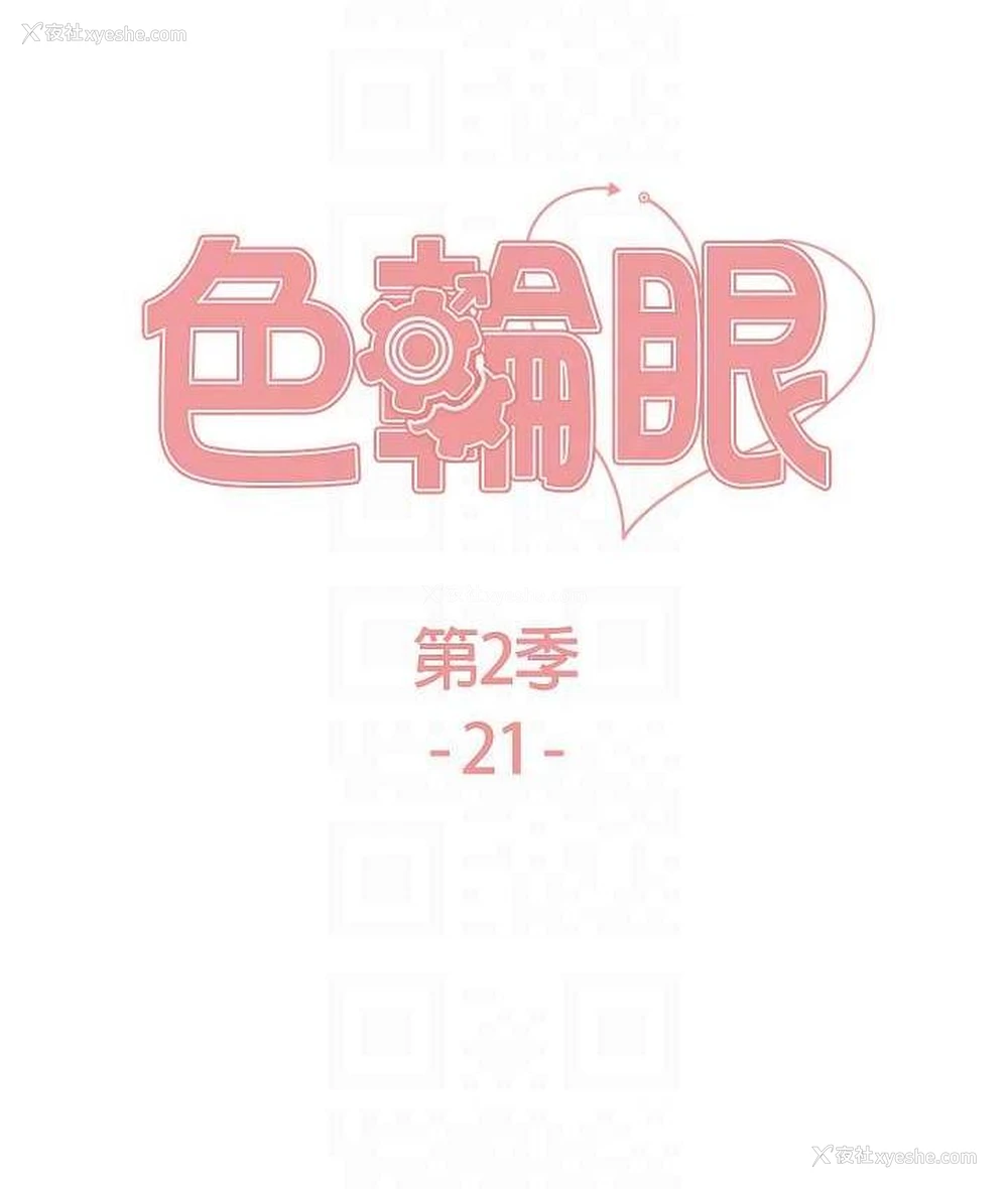 17P - 色轮眼
