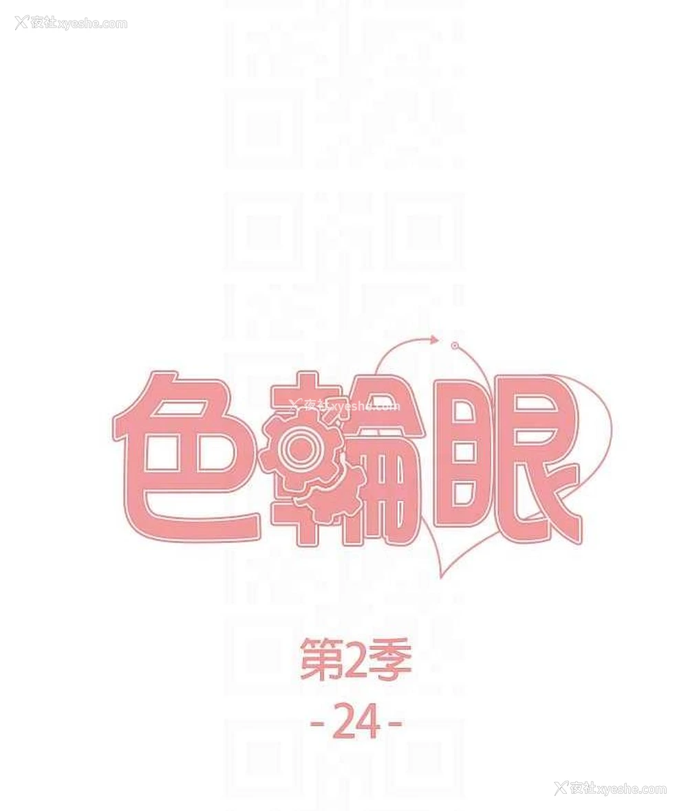 16P - 色轮眼