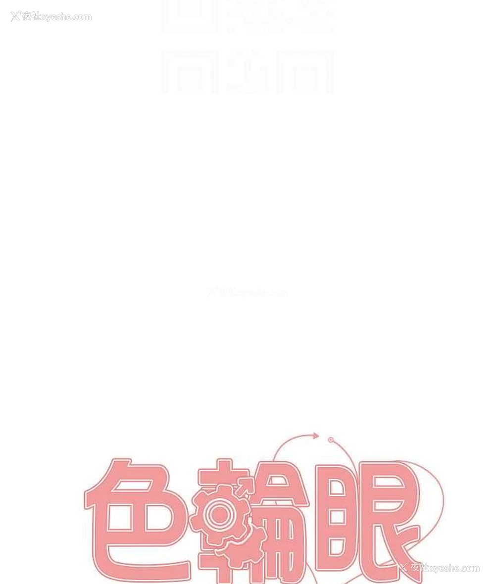 15P - 色轮眼